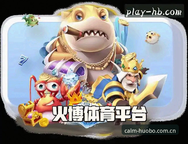 火博体育官网注册同类平台对比：替代投注功能怎么选才不踩坑？